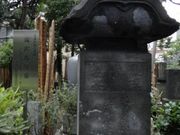 トロムソさんの滝沢馬琴墓(深光寺)の投稿写真1