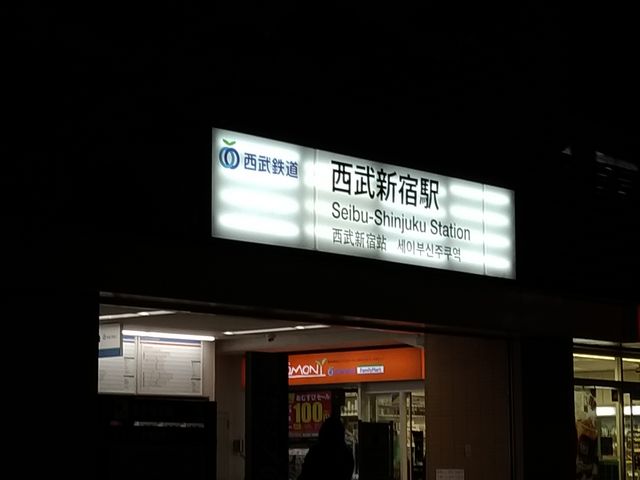 出口_西武新宿駅