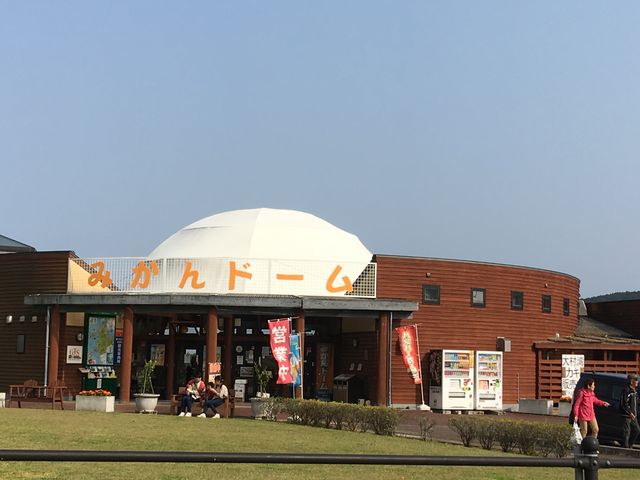 道の駅さいかいみかんドーム_道の駅さいかい みかんドーム