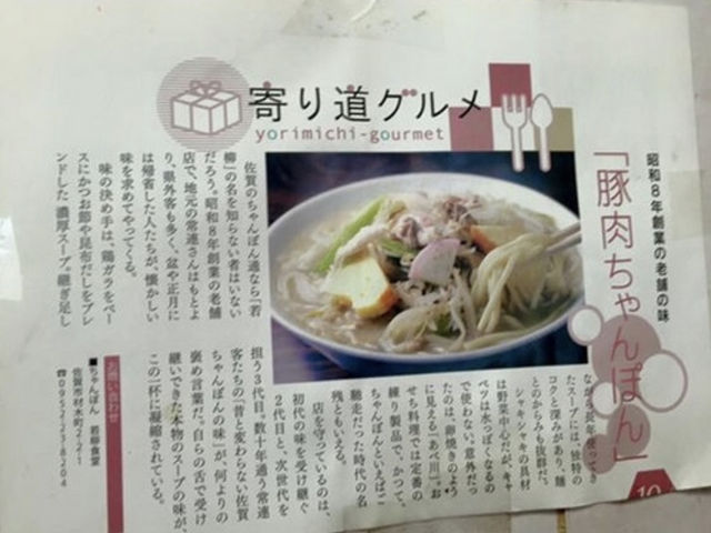 記事_若柳食堂