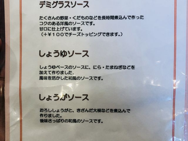 3種のソースより_ハンバーグ フレンズ