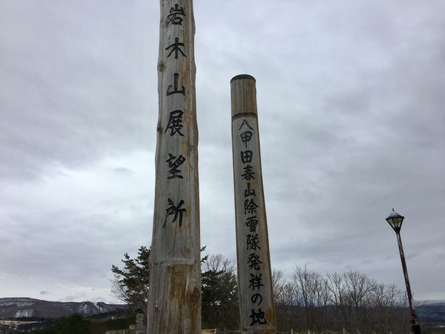 岩木山展望所_八甲田・十和田ゴールドライン