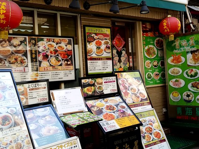 お店の外観_横浜 中華街 青海星
