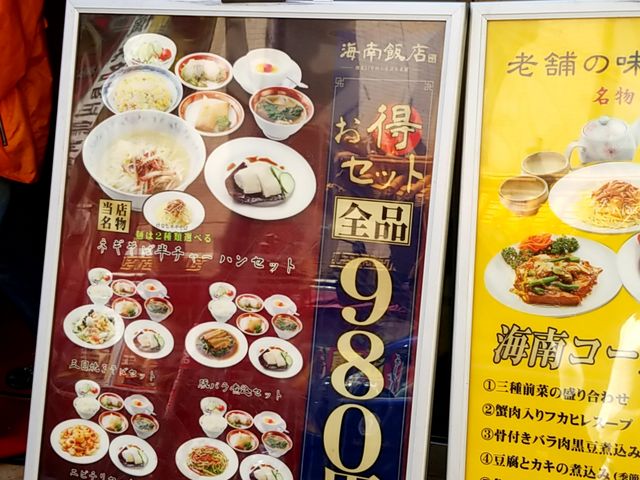このボリュームで千円弱!_海南飯店