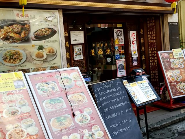 お店前にメニューが出ています_慶福楼 市場通り店