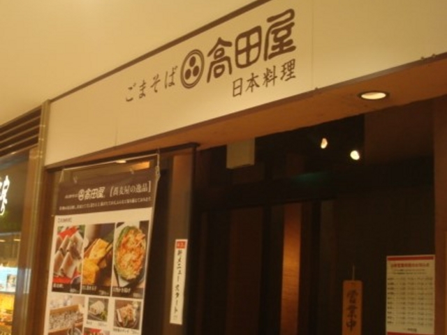 店頭_北前そば高田屋 リエール藤沢店