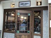 シトラさんの大須ベーカリーの投稿写真1