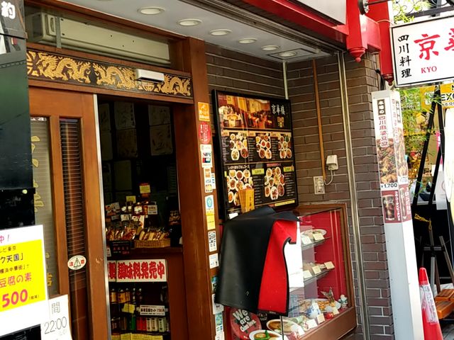 お店入り口_四川料理 京華樓 横浜中華街本館