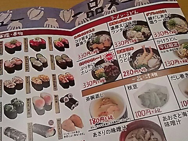 メニュー_スシロー小山店