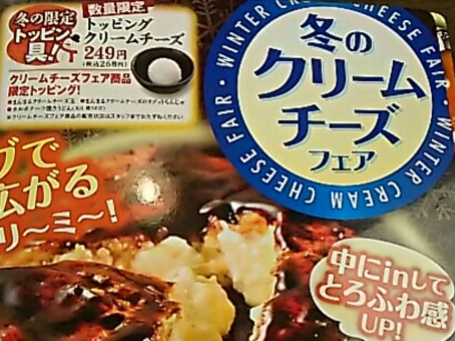 道とん堀_お好み焼 道とん堀 小山店