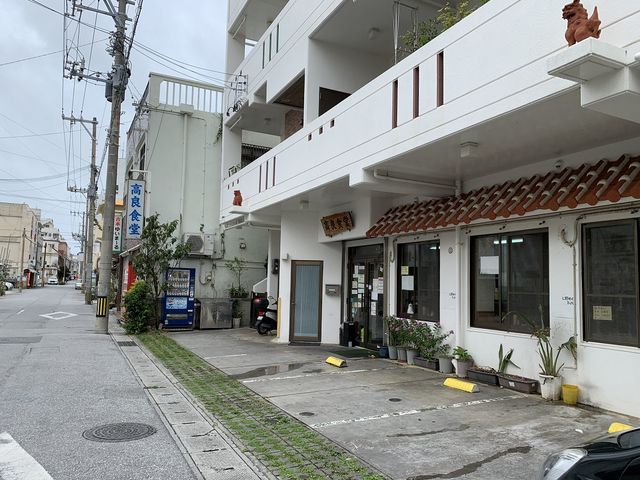 高良食堂
