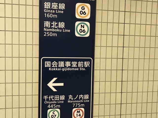 溜池山王_東京メトロ銀座線 溜池山王駅