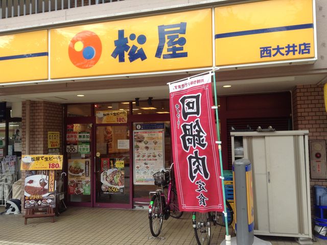 店頭_松屋 西大井店