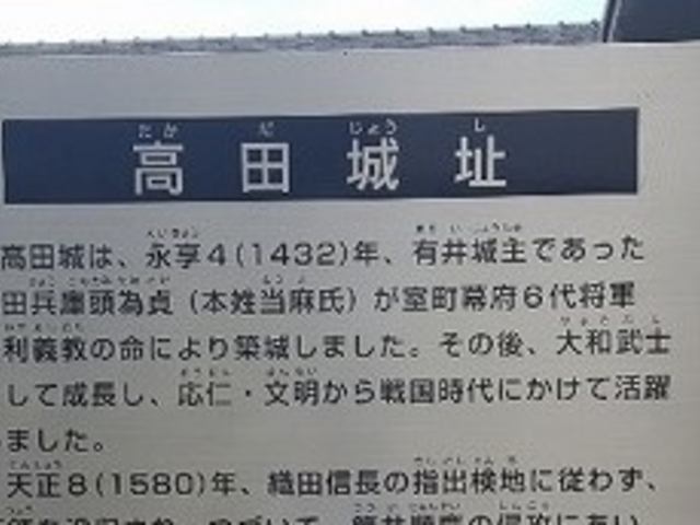 高田城址_高田城址
