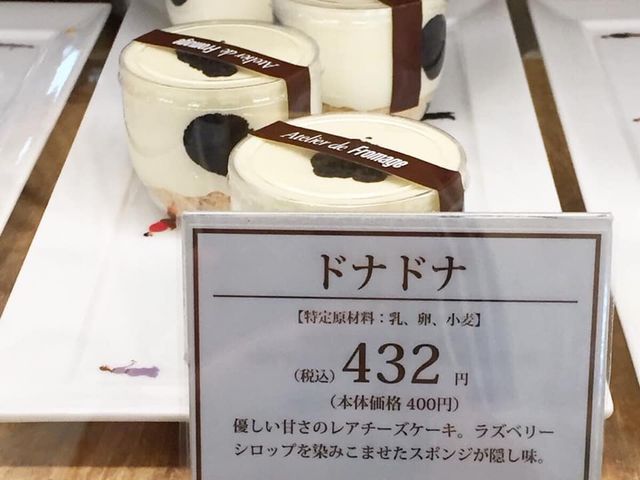 ドナドナ_アトリエ・ド・フロマージュ 本店