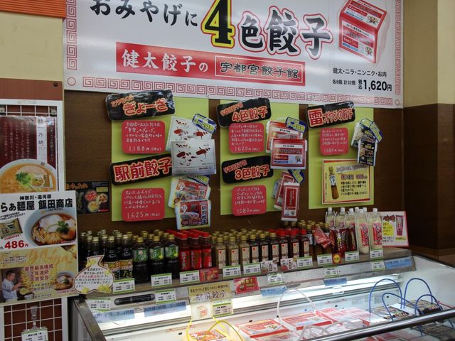 宇都宮餃子_東北自動車道大谷パーキングエリア(下り)