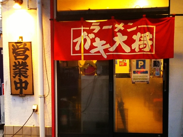 濃厚な味噌ラーメンが人気!_ラーメンガキ大将足立入谷店