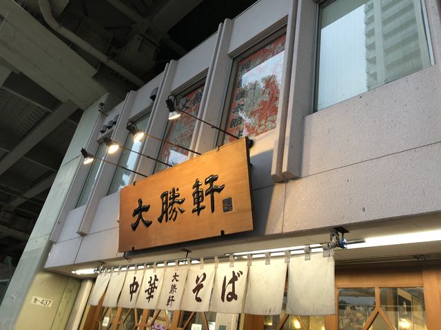東池袋 つけ麺 大勝軒_東池袋 つけ麺 大勝軒