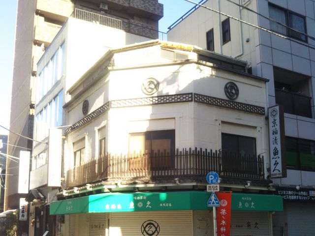 『魚久 人形町店』。_魚久 人形町店