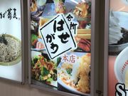 ちょこらーたさんの台所はせがわ 栄本店の投稿写真1