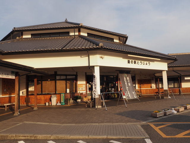 道の駅 とうじょう_道の駅とうじょう