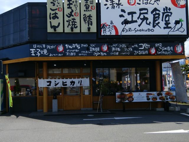 江尻台町_まいどおおきに 清水江尻食堂