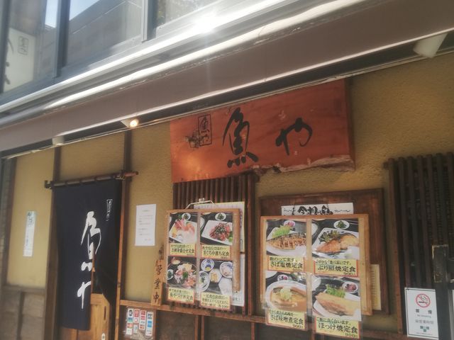 外観_魚や 新橋店 新橋店