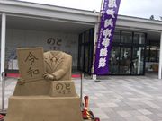 まいさんのいい道の駅 のと千里浜の投稿写真1