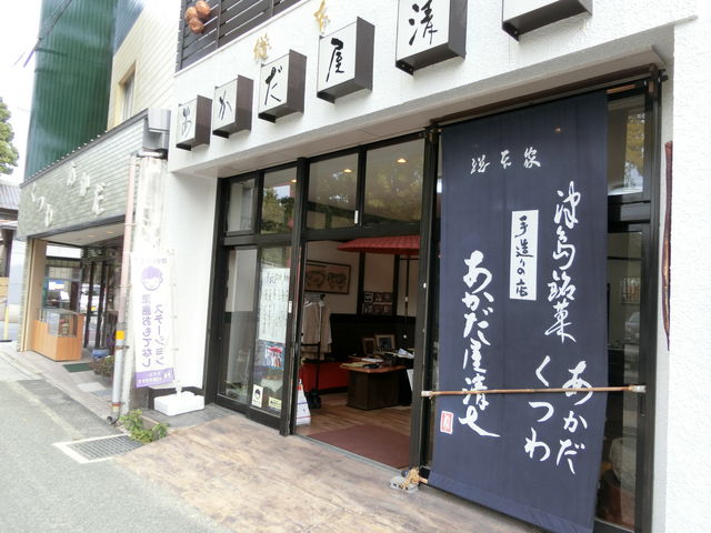 あかだ屋清七