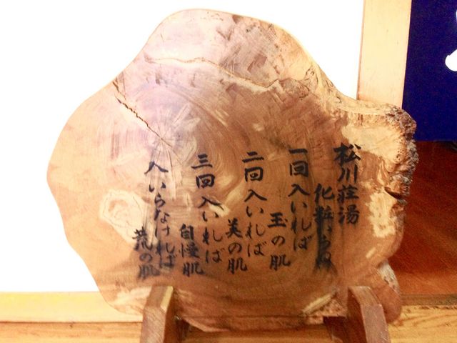 松川荘フロント_松川温泉