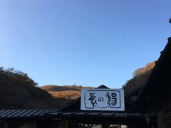 マークンさんの元湯 鹿の湯への投稿写真1