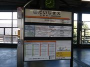 ソフトな乗り鉄 たか56歳さんの東武鉄道大師前駅の投稿写真2
