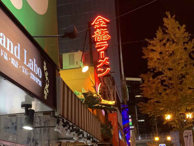 金龍ラーメン 御堂筋店