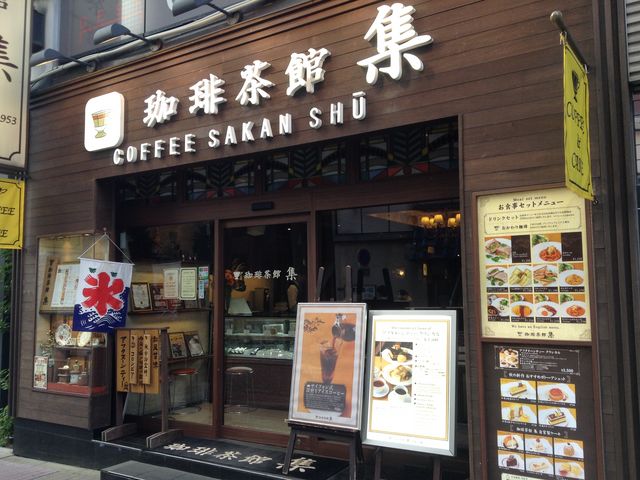 店頭_珈琲茶館 集 赤坂見附店