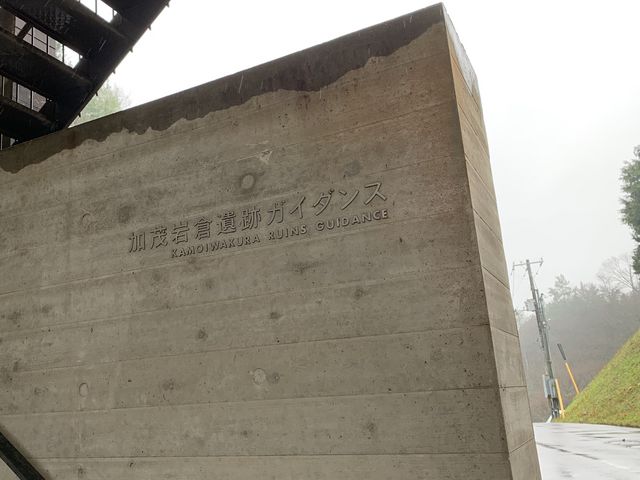 加茂岩倉遺跡ガイダンス
