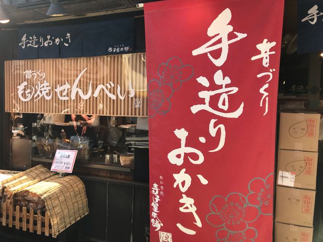 熱々おかき_寺子屋本舗 太宰府天満宮参道店