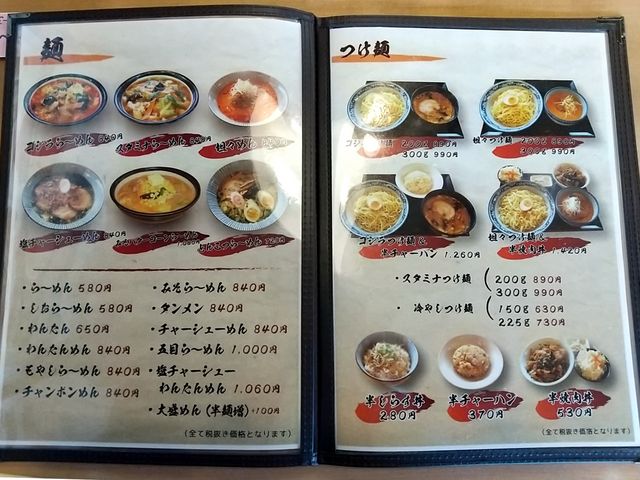 ラーメンメニュー_北京ラーメン