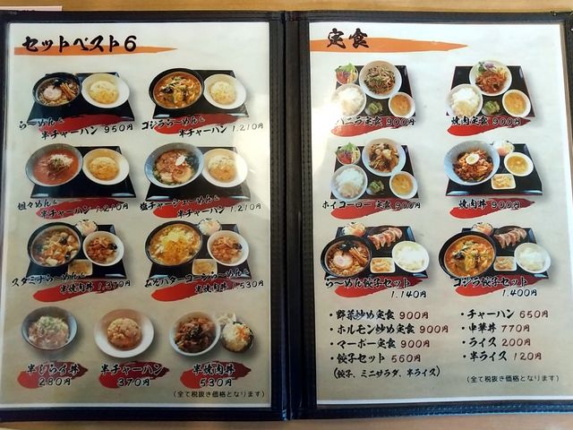 セットメニューでお腹満足!_北京ラーメン