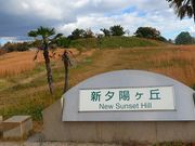 マックさんの新夕陽ヶ丘の投稿写真5