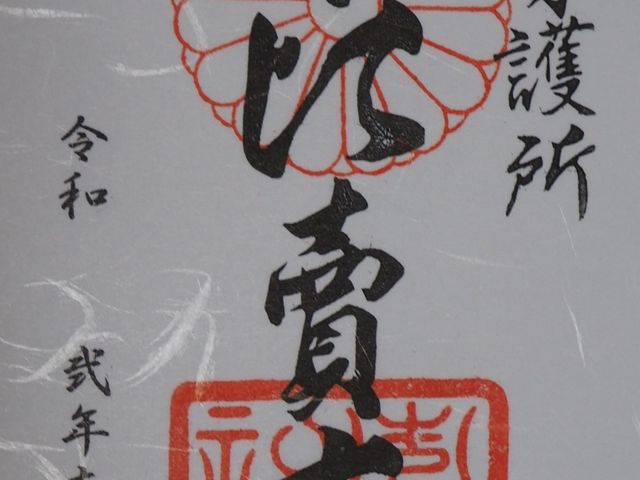 書置きの御朱印です_市比賣神社