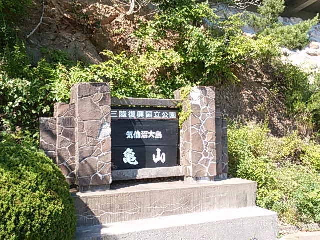 亀山_亀山