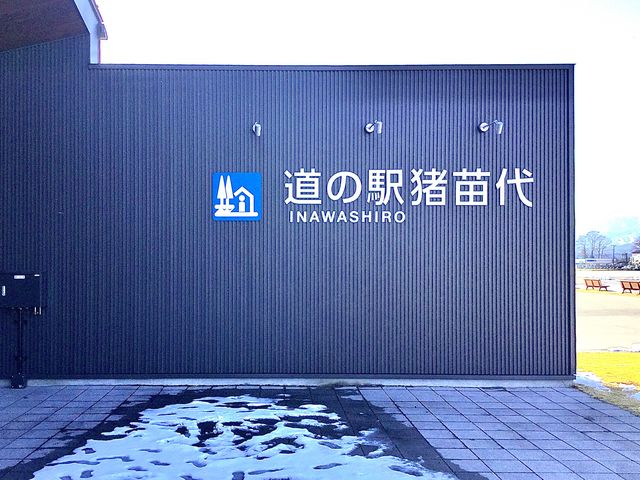 駐車場もとても広くて助かります。_道の駅 猪苗代