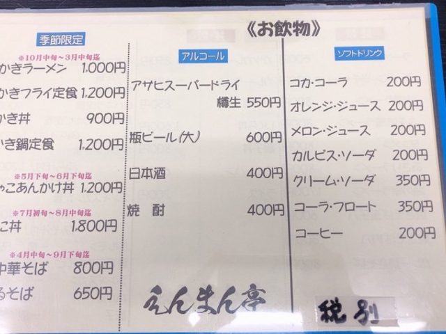 メニュー_えんまん亭