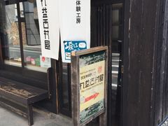 カッツさんの京友禅体験工房 丸益西村屋への投稿写真1
