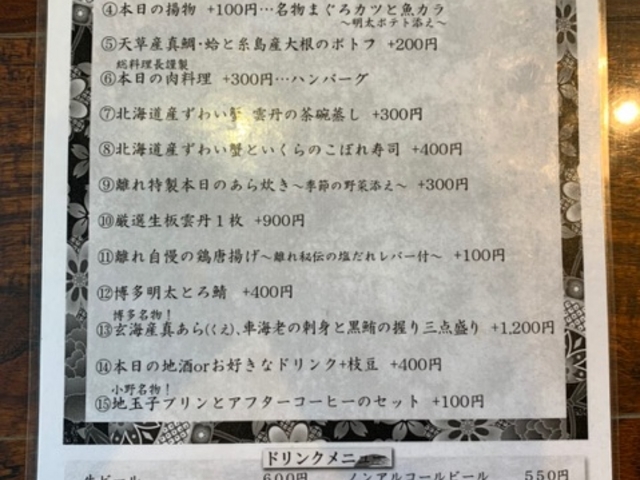 このラインナップ_福岡 小野の離れ