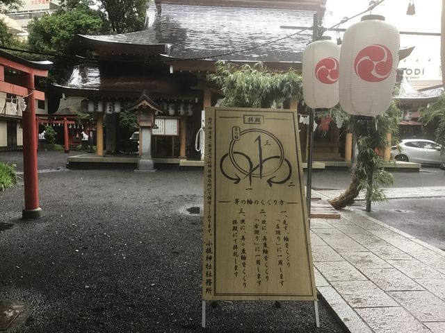 茅の輪くぐりをしました_小梳神社