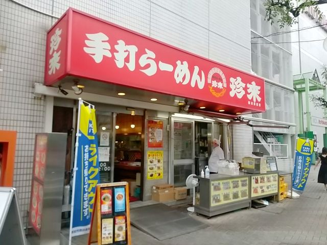 お馴染みの赤い看板_珍來総本店直営・草加駅前店