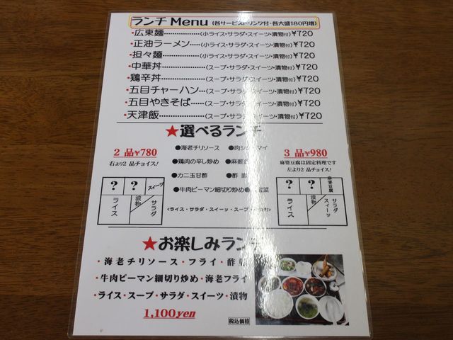 メニュー_中国料理天壇