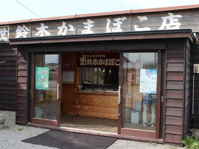 店舗1_鈴木かまぼこ店 増毛店
