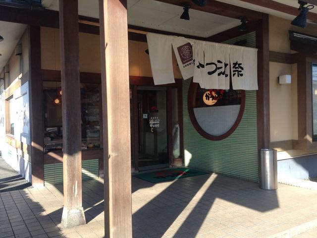 ひーちゃんさんのかつ波奈佐倉志津店の投稿写真1